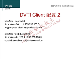 6.VPN实验 EZVPN